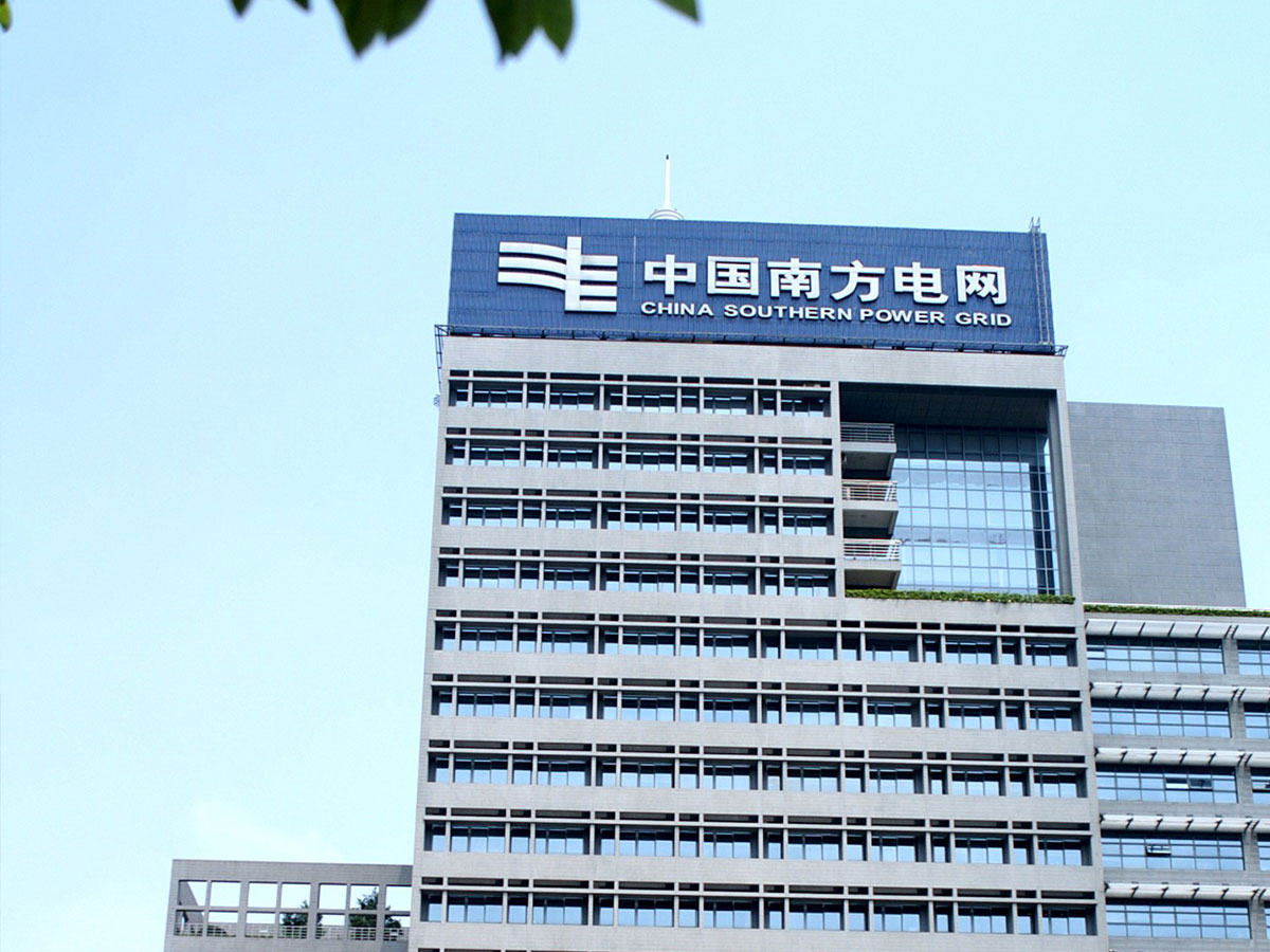 佛山市南海供电局